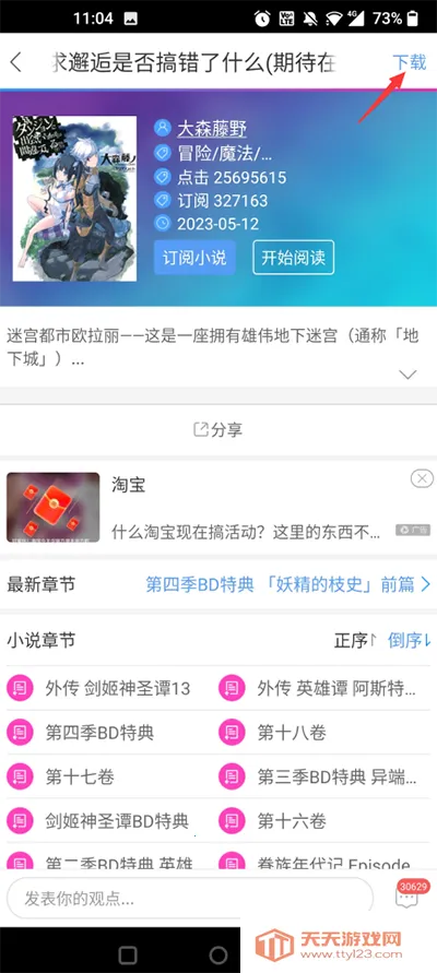动漫之家下载app 动漫之家下载app