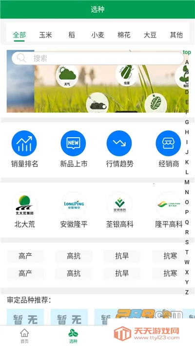 ũ��ͨapp���°汾���ذ�װv1.0.0.9365 ��Ѱ��ͼ3