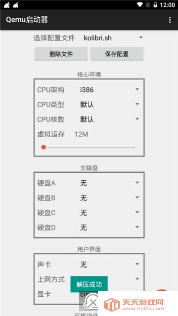 Qemu启动器2026下载安装v1.1.0 免费版截图0