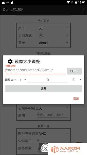 Qemu启动器2026下载安装v1.1.0 免费版截图1