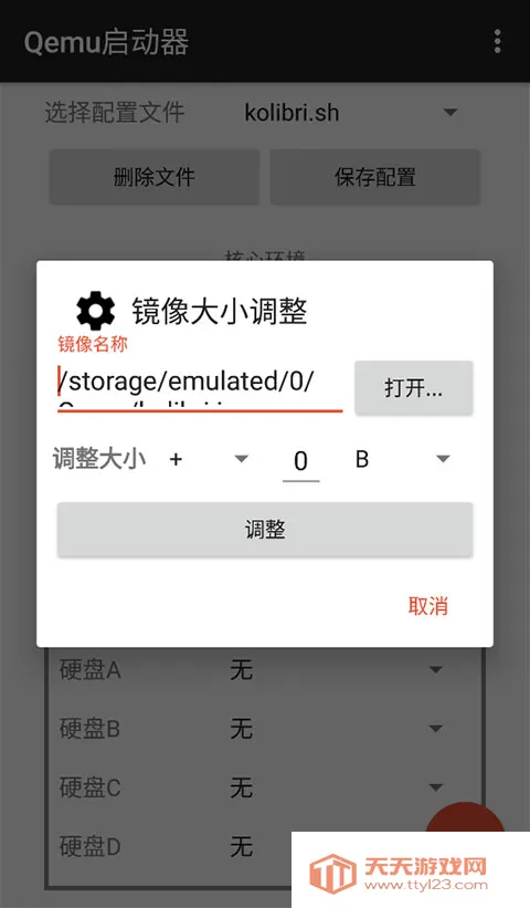 Qemu启动器2026下载安装 Qemu启动器2026下载安装