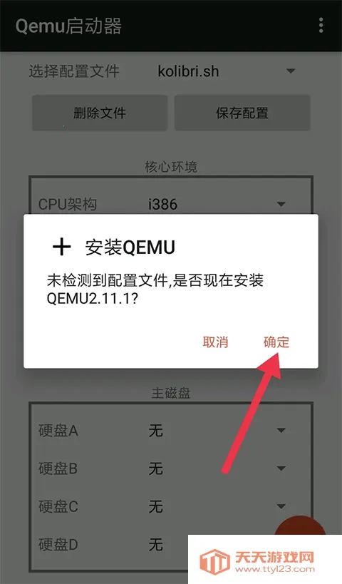 Qemu启动器2026下载安装 Qemu启动器2026下载安装