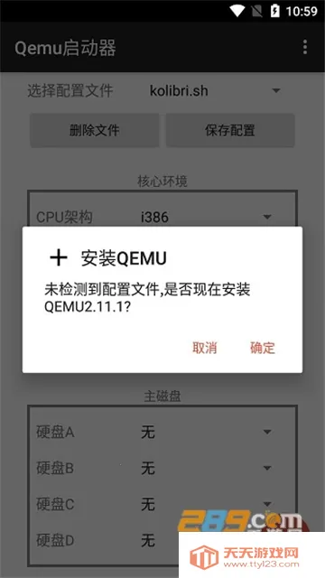 Qemu启动器2026下载安装v1.1.0 免费版截图3