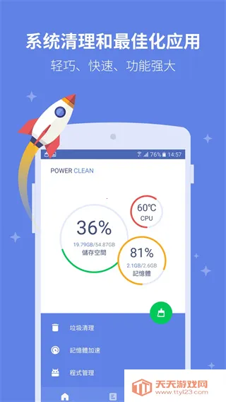 PowerClean2026���ذ�װv3.1.4 ��Ѱ��ͼ4