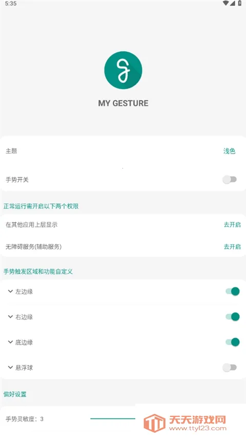 MyGesture2026�ٷ����°汾v6.0.3.2p �ֻ����ͼ4