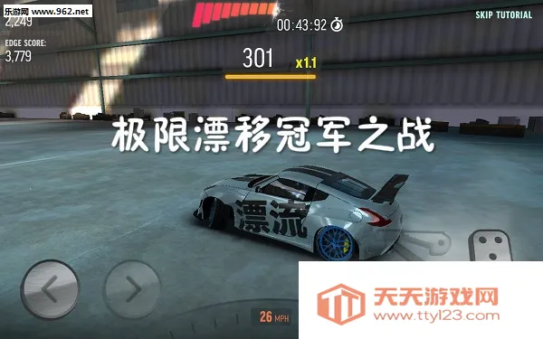极限漂移冠军之战 极限漂移冠军之战