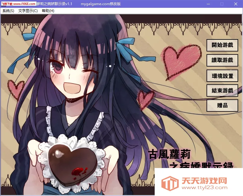 古风萝莉之病娇默示录v2.3.2 手机版截图0