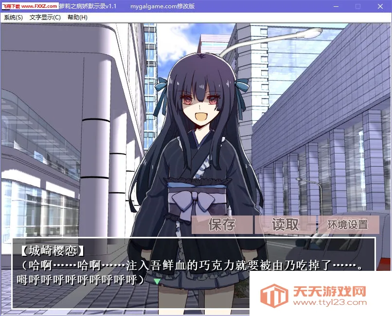 古风萝莉之病娇默示录v2.3.2 手机版截图1