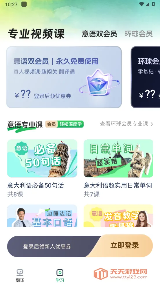 意大利语翻译助手v1.0.0 免费版截图0