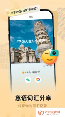 意大利语翻译助手v1.0.0 免费版截图2