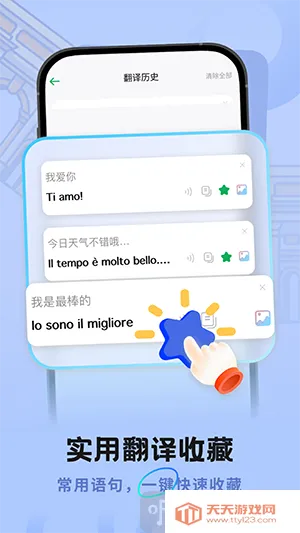 意大利语翻译助手 意大利语翻译助手