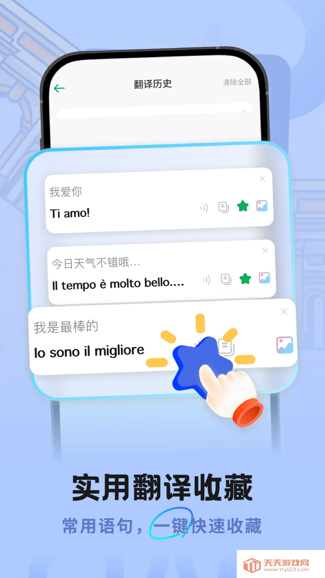 意大利语翻译助手v1.0.0 免费版截图3