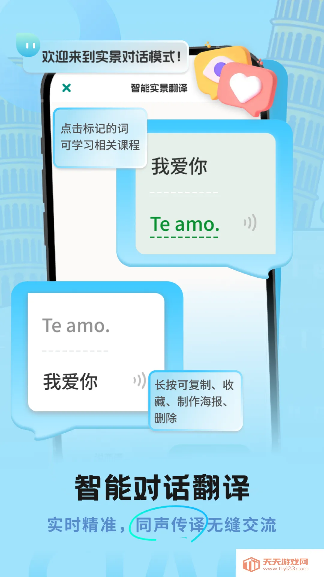 意大利语翻译助手v1.0.0 免费版截图4