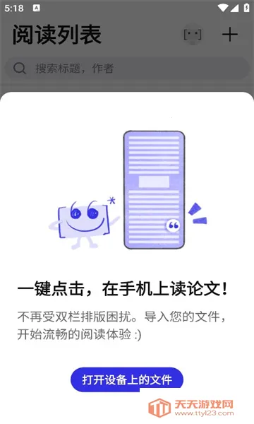 靠岸学术v1.9.9 免费版截图1