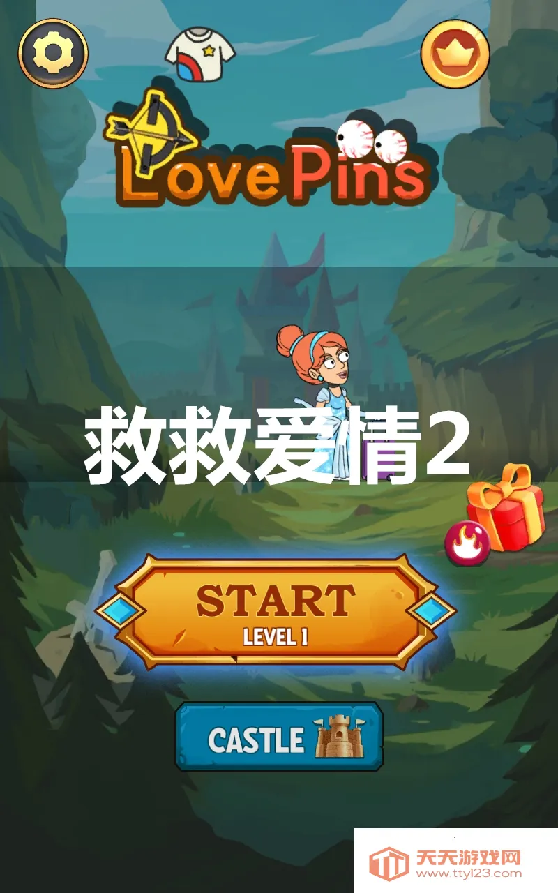 救救爱情2 救救爱情2