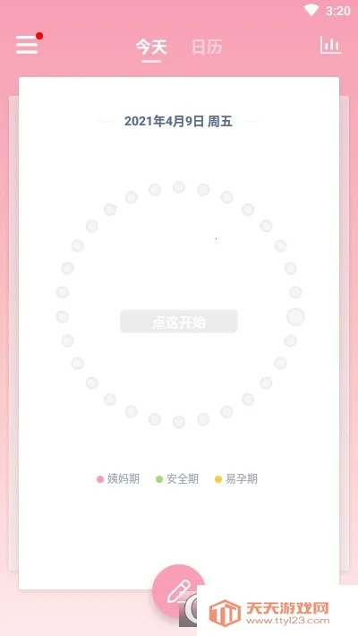 С��Ů�¼Ǳ�V1.8.30 �ٷ������ͼ1