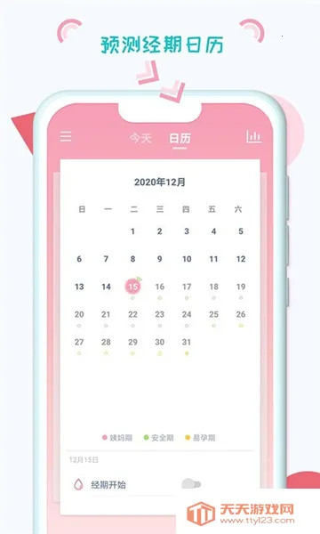 С��Ů�¼Ǳ�V1.8.30 �ٷ������ͼ0