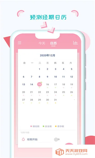 С��Ů�¼Ǳ�V1.8.30 �ٷ������ͼ4