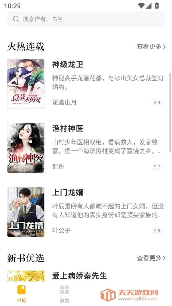 南瓜小说v2.1.3 官方正版截图3