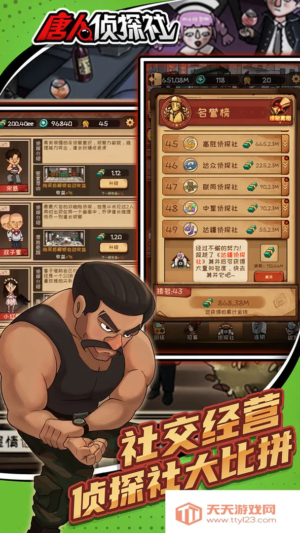 唐人侦探社v1.15.002 免费版截图3