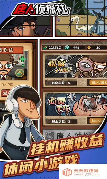 唐人侦探社v1.15.002 免费版截图4