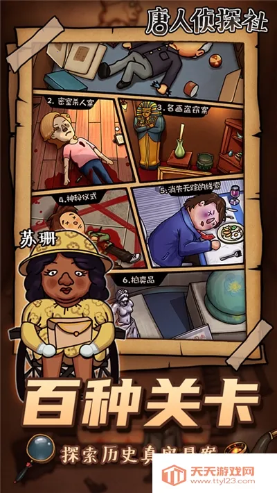 唐人侦探社v1.15.002 免费版截图2