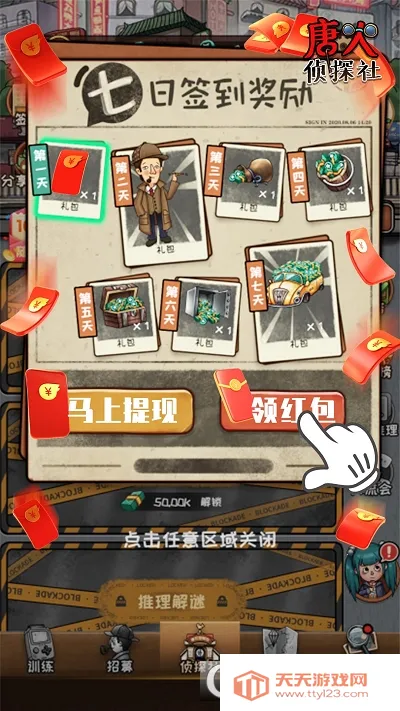 唐人侦探社v1.15.002 免费版截图0