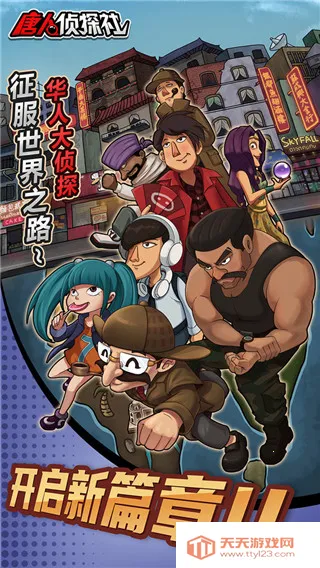 唐人侦探社 唐人侦探社