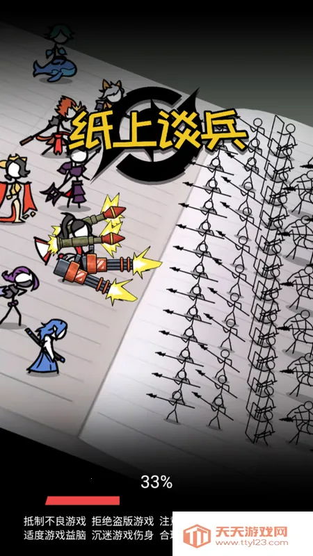 纸上谈兵火柴人v3.2.11 免费版截图2