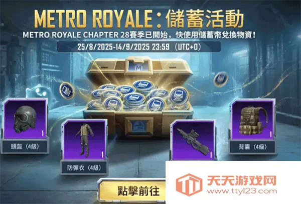 地铁逃生pubg正版免费下载 地铁逃生pubg正版免费下载