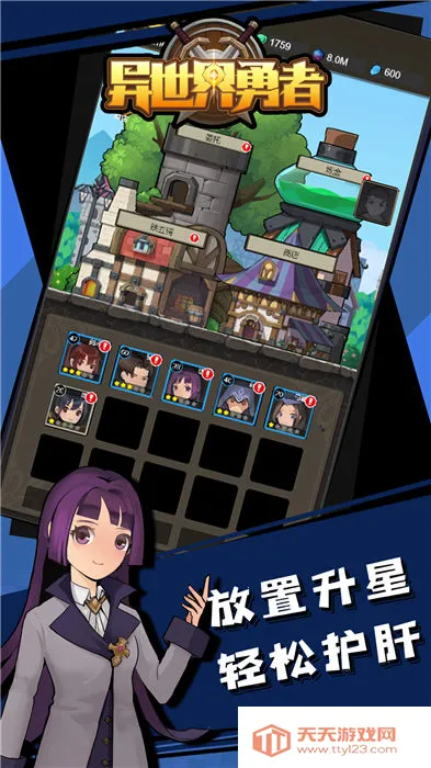 异世界勇者破解版无限资源v8.0.6 免费版截图4