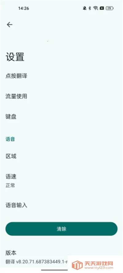 �ȸ跭����app��׿��v9.29.42.843011854.14-release ��Ѱ��ͼ3