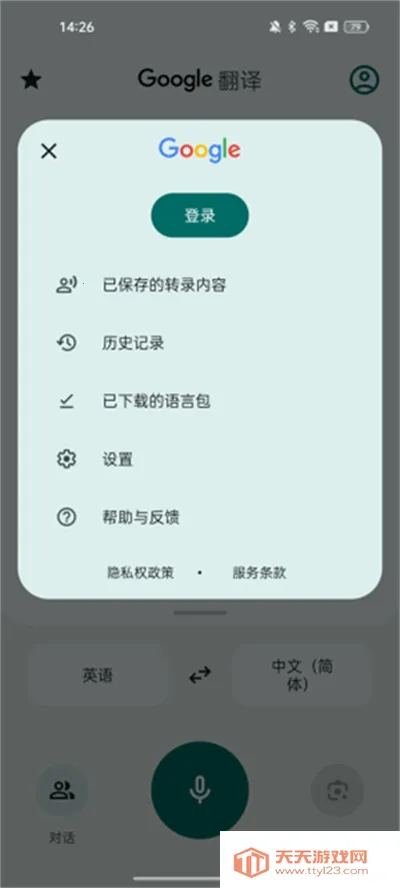 �ȸ跭������ѹٷ���v9.29.42.843011854.14-release �ֻ����ͼ4