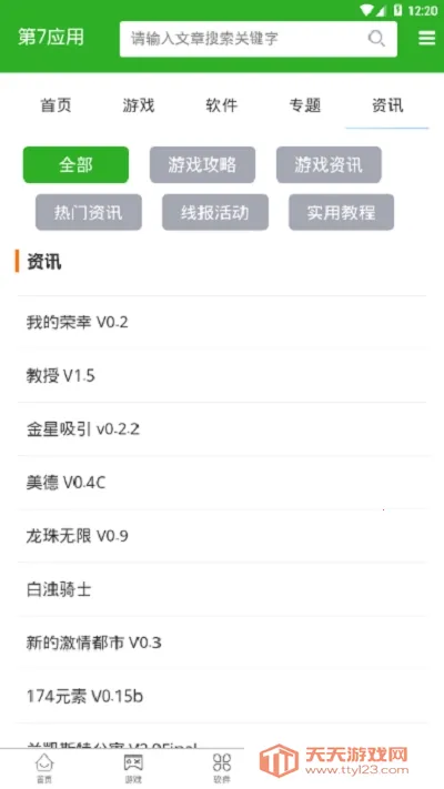 第七应用游戏库v7.1.6 安卓版截图1
