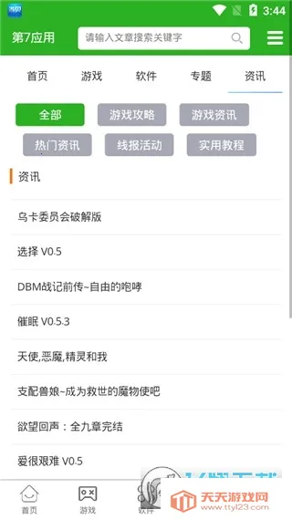 第七应用游戏库v7.1.6 安卓版截图0