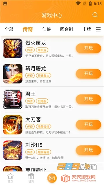 第七应用游戏库v7.1.6 安卓版截图4