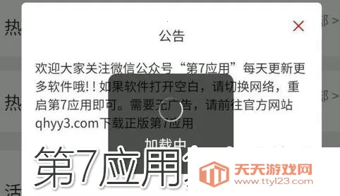 第七应用游戏库 第七应用游戏库