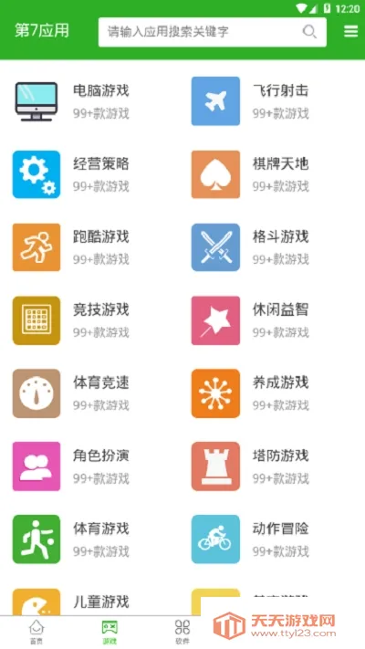 第七应用最新版下载v7.1.6 免费版截图0