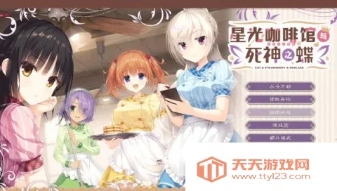 星光咖啡馆与死神之蝶下载手机版 星光咖啡馆与死神之蝶下载手机版