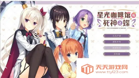 星光咖啡馆与死神之蝶下载手机版v68 免费版截图4