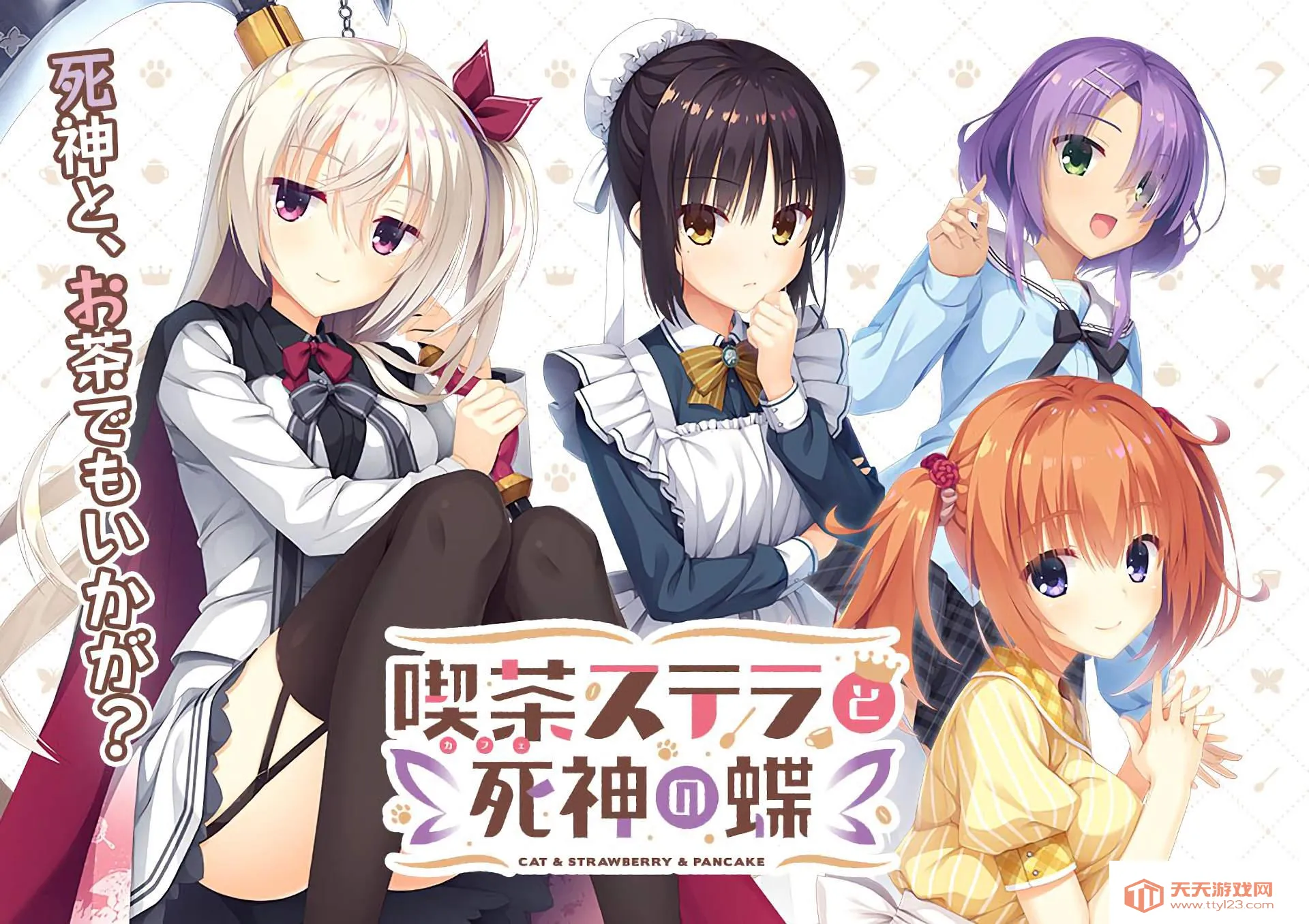 星光咖啡馆与死神之蝶下载手机版 星光咖啡馆与死神之蝶下载手机版