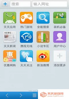 天天浏览器官网下载v3.6.1 免费版截图0