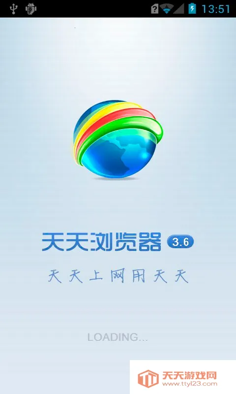 天天浏览器官网下载v3.6.1 免费版截图1