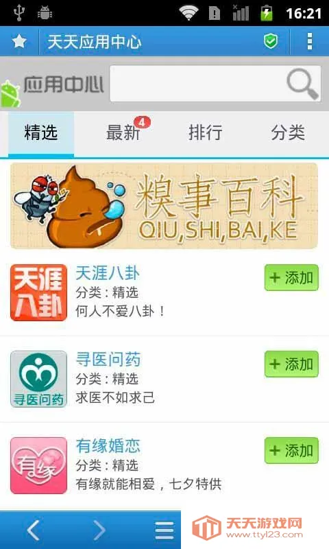 天天浏览器官网下载v3.6.1 免费版截图3