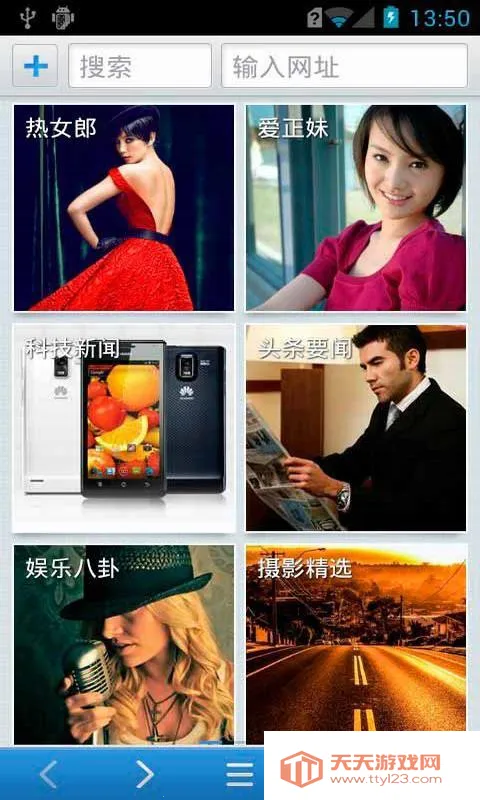 天天浏览器官网下载v3.6.1 免费版截图4