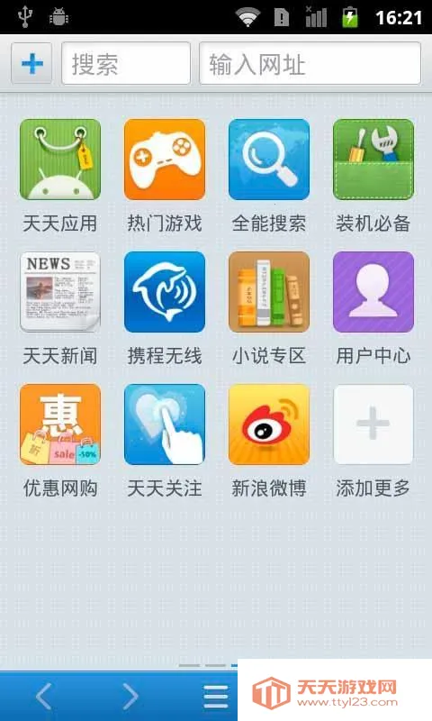 天天浏览器官网下载v3.6.1 免费版截图2