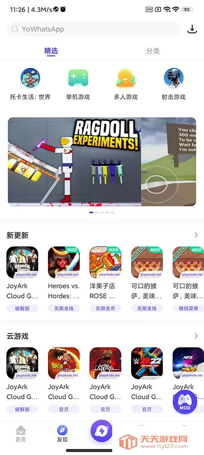 playmods甜瓜游乐场下载v2.6.12 官方正版截图0