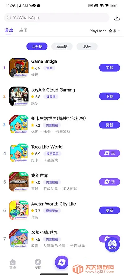 playmods中国大陆开放版v2.6.12 安卓版截图0