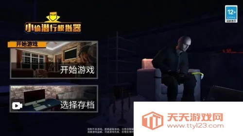 小偷模拟器破解版无限金钱中文作弊菜单v2.2.7 手机版截图4