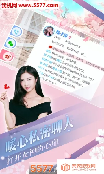 心动回忆全女友游戏v1.3.60 手机版截图0